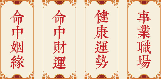 八字解析