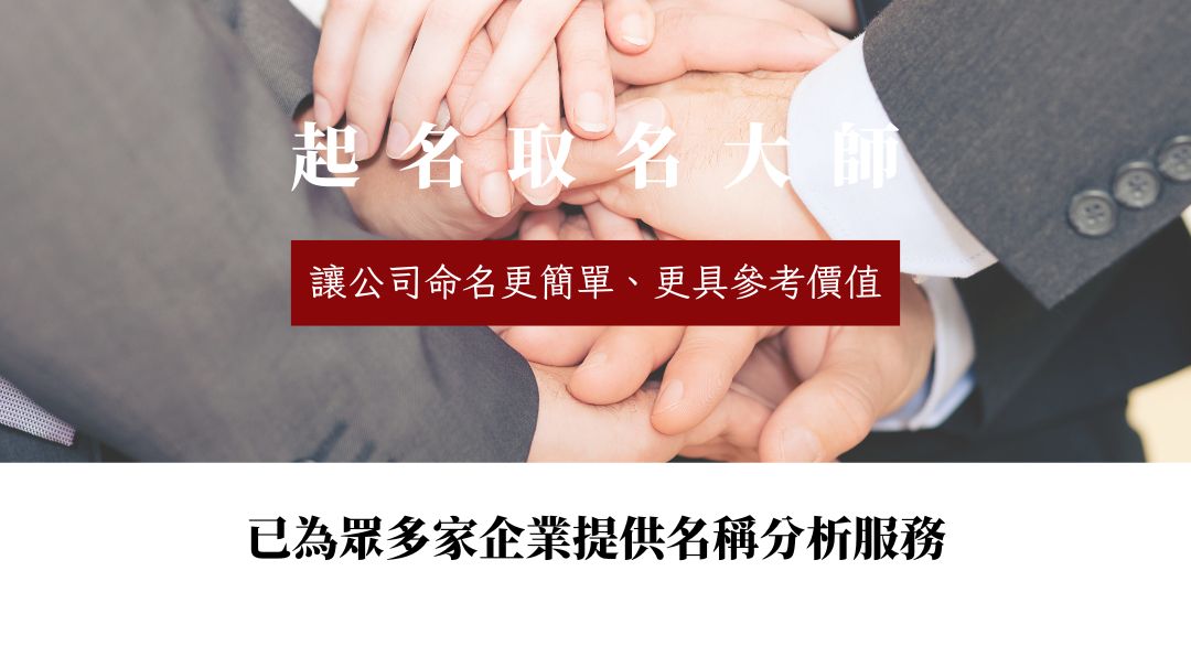 公司命名