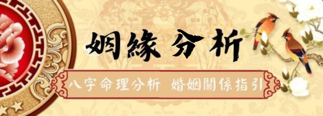 八字解析